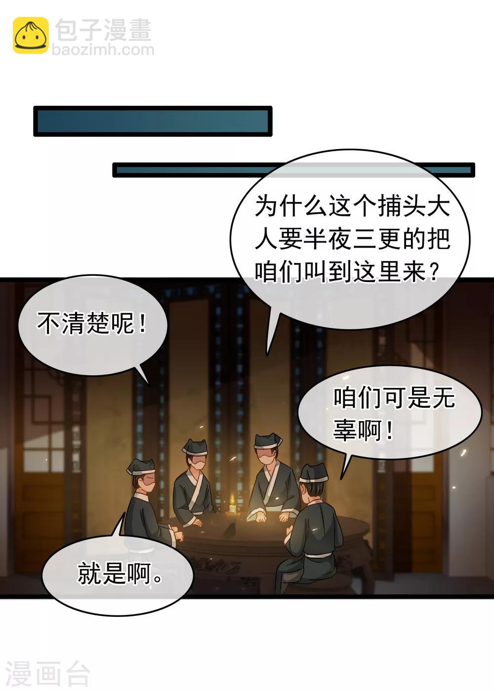 《南宋第一卧底》第44话 温柔的娘子 第3页