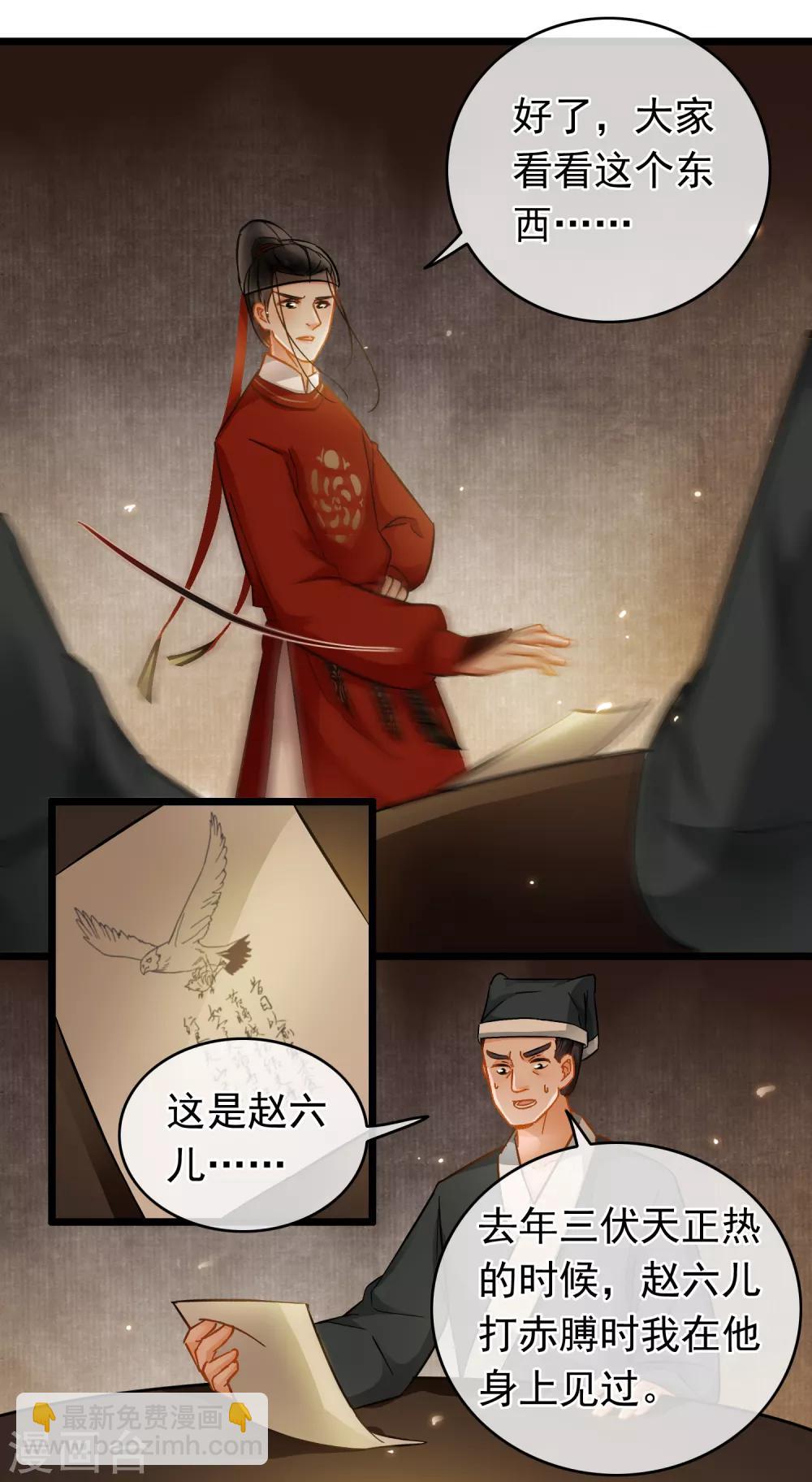《南宋第一卧底》第44话 温柔的娘子 第4页