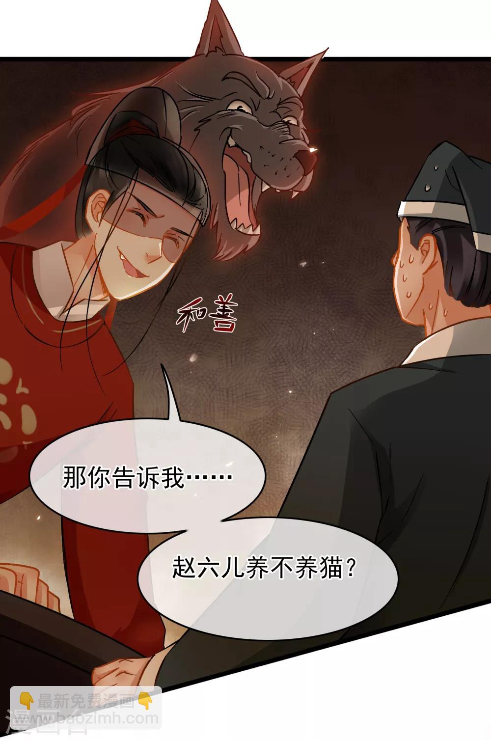 《南宋第一卧底》第44话 温柔的娘子 第5页