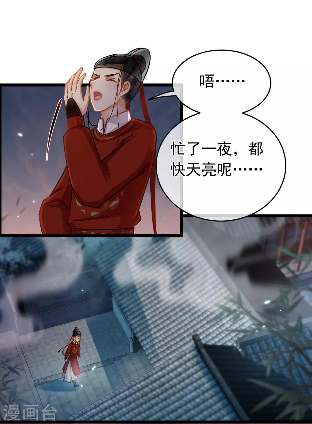 《南宋第一卧底》第44话 温柔的娘子 第7页