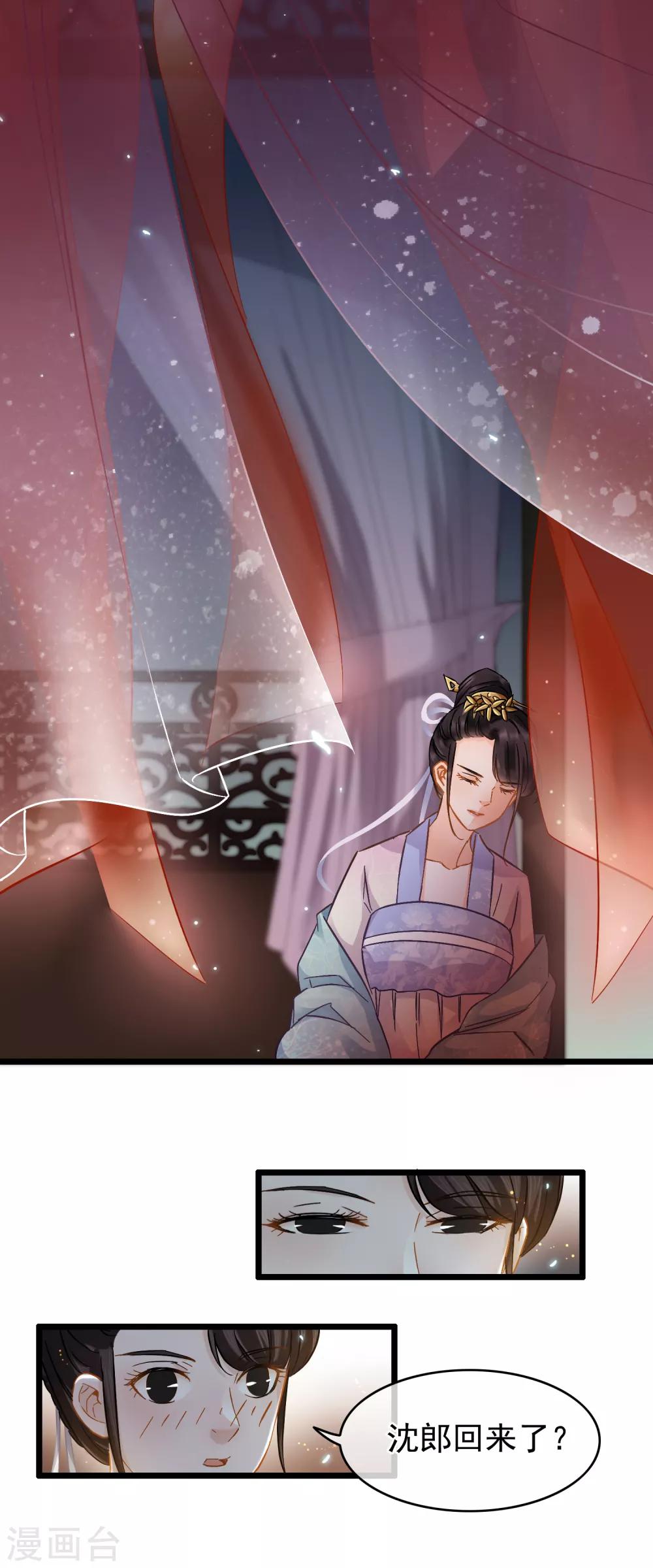 《南宋第一卧底》第44话 温柔的娘子 第8页