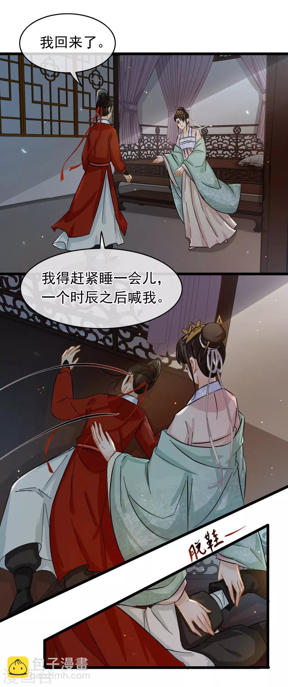 《南宋第一卧底》第44话 温柔的娘子 第9页