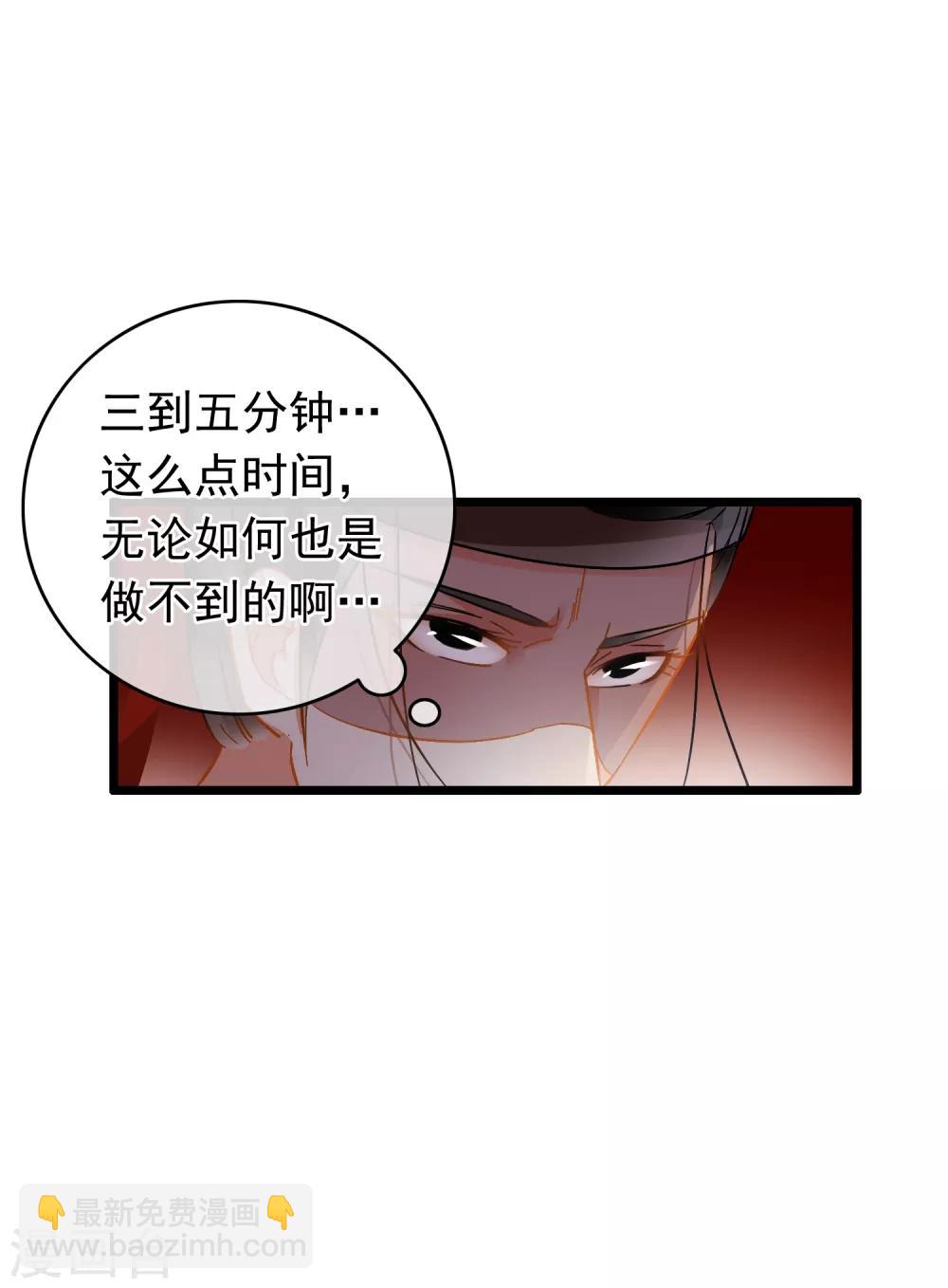 《南宋第一卧底》第45话 揉揉云鬟 第15页