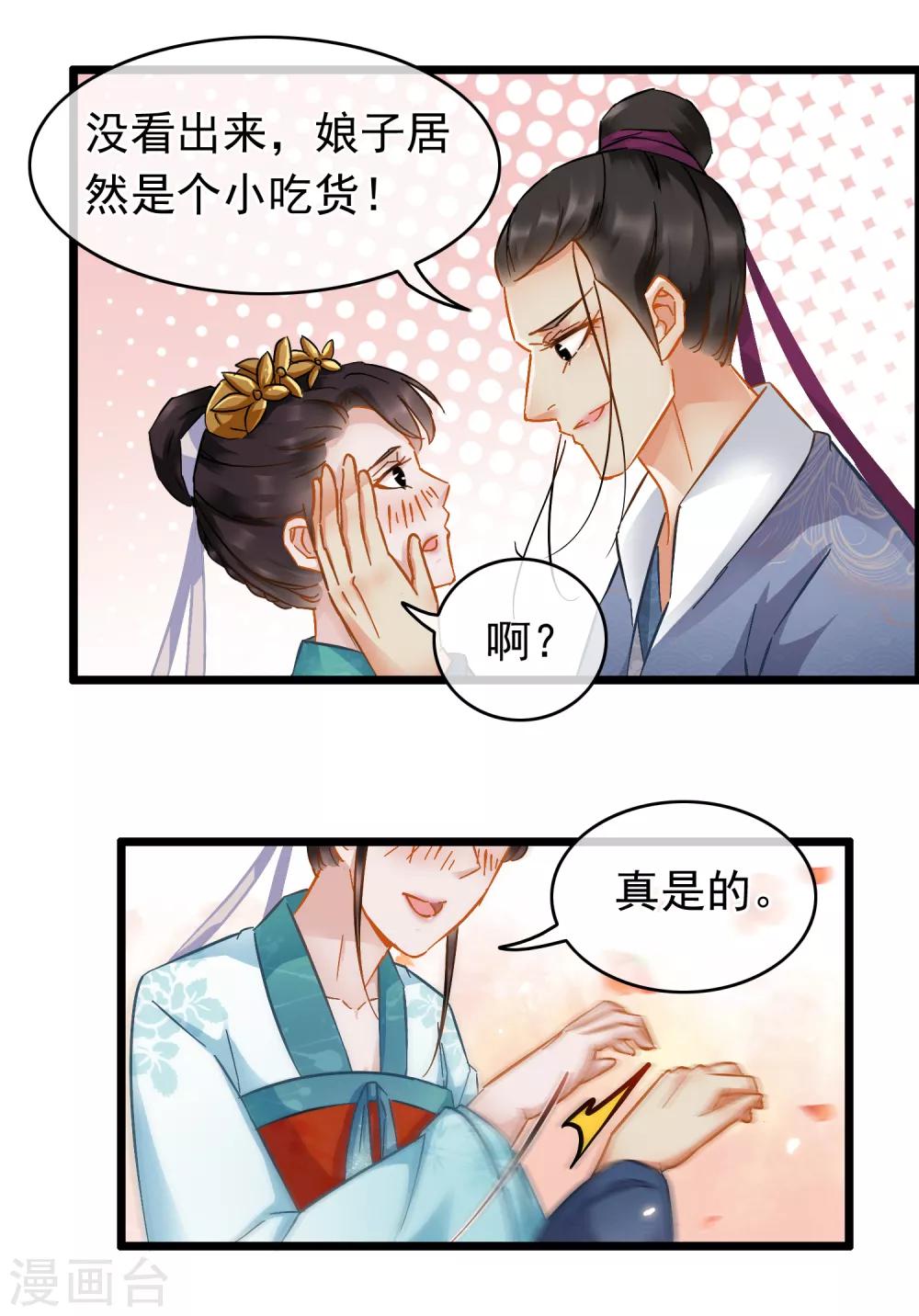 《南宋第一卧底》第46话 新人出现 第10页
