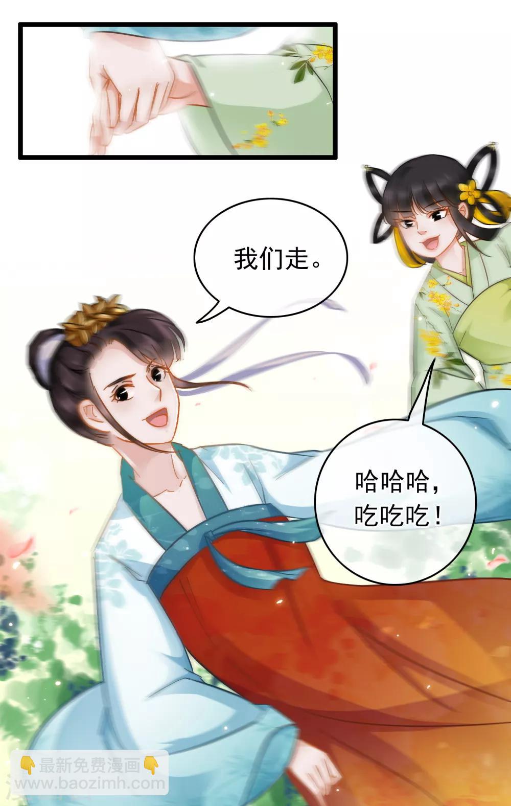 《南宋第一卧底》第46话 新人出现 第11页
