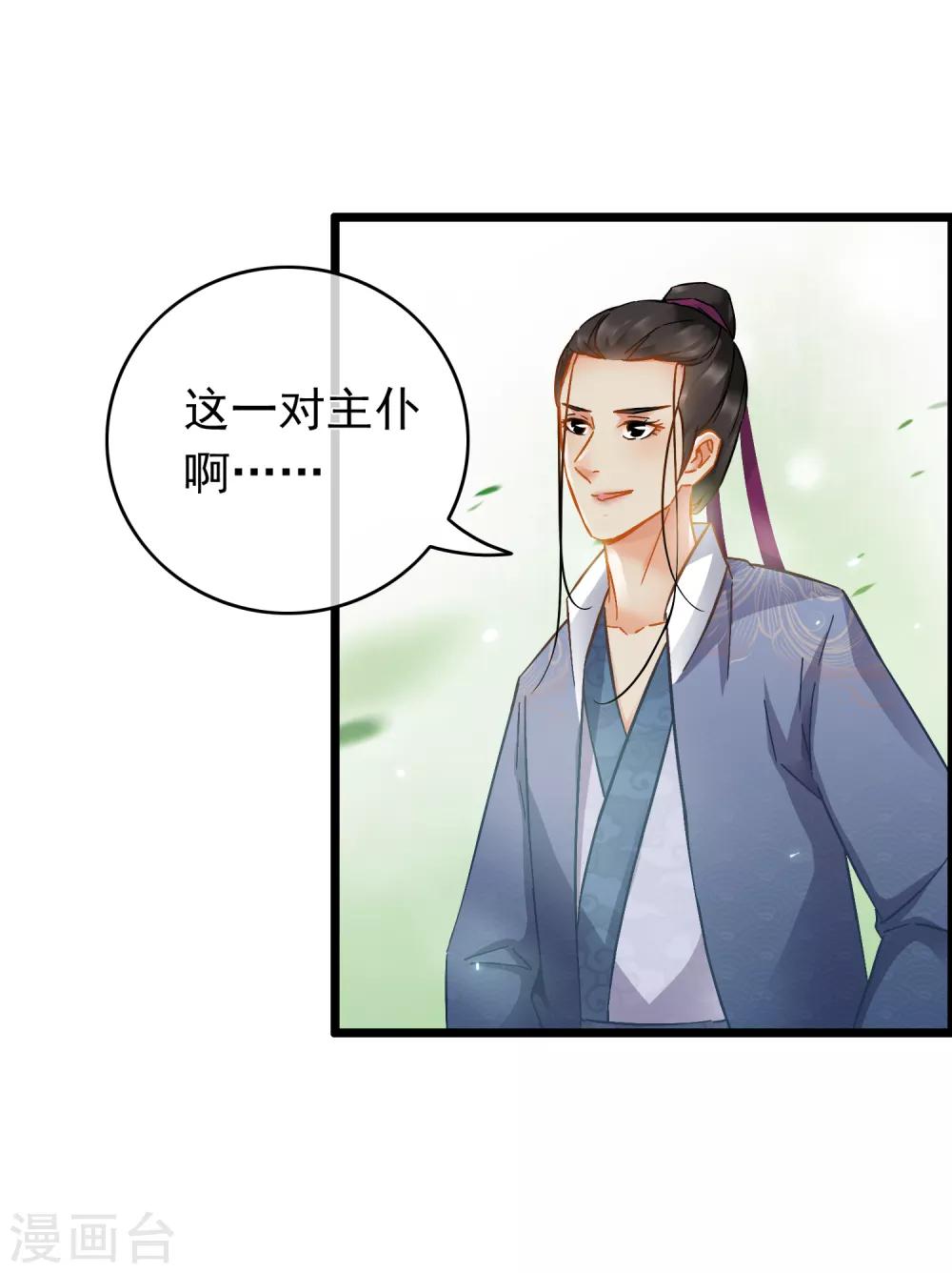 《南宋第一卧底》第46话 新人出现 第12页