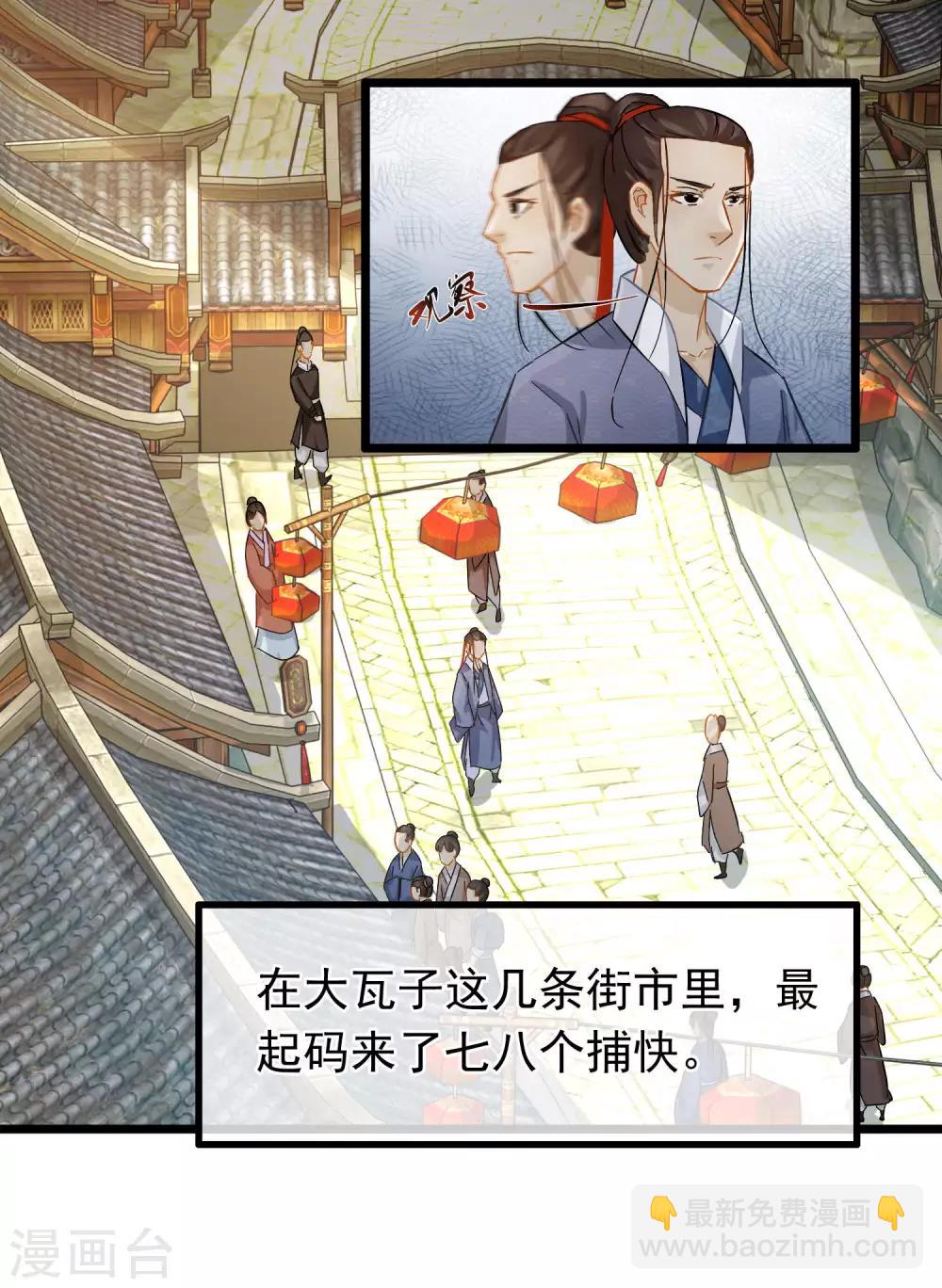 《南宋第一卧底》第46话 新人出现 第14页