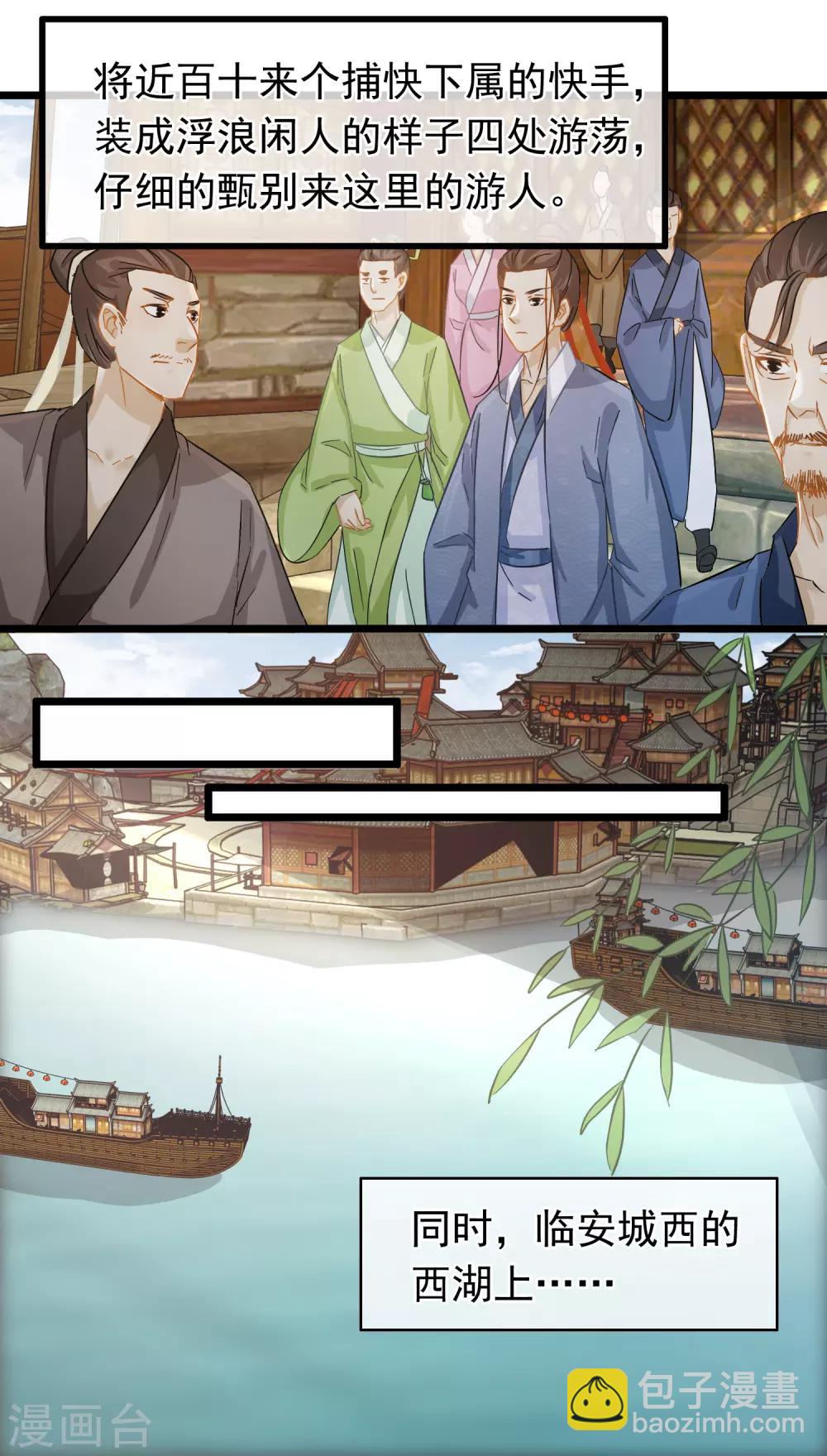 《南宋第一卧底》第46话 新人出现 第15页
