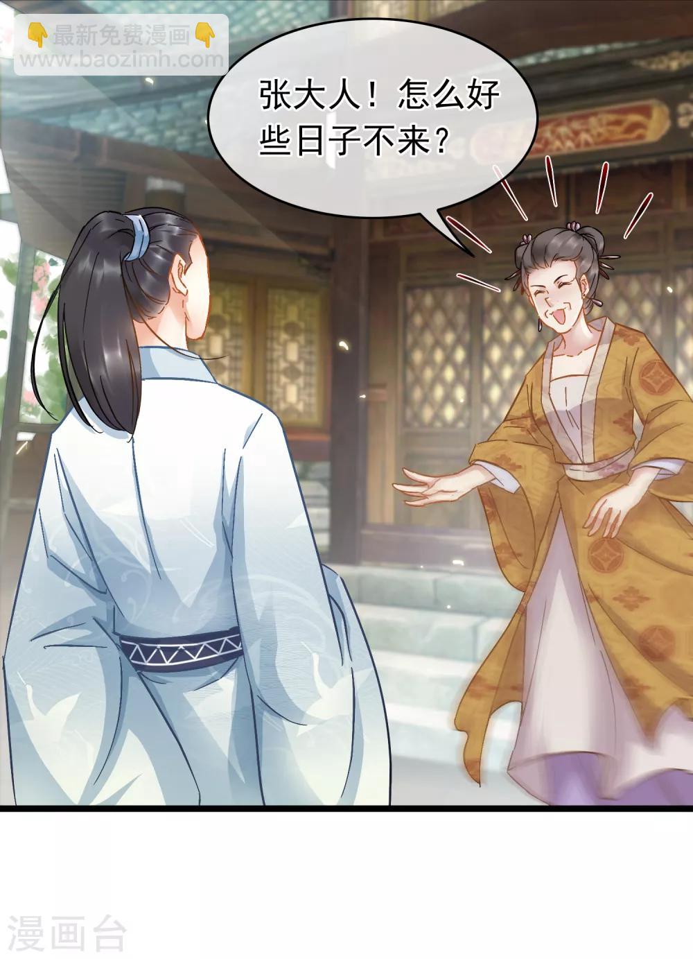 《南宋第一卧底》第46话 新人出现 第17页