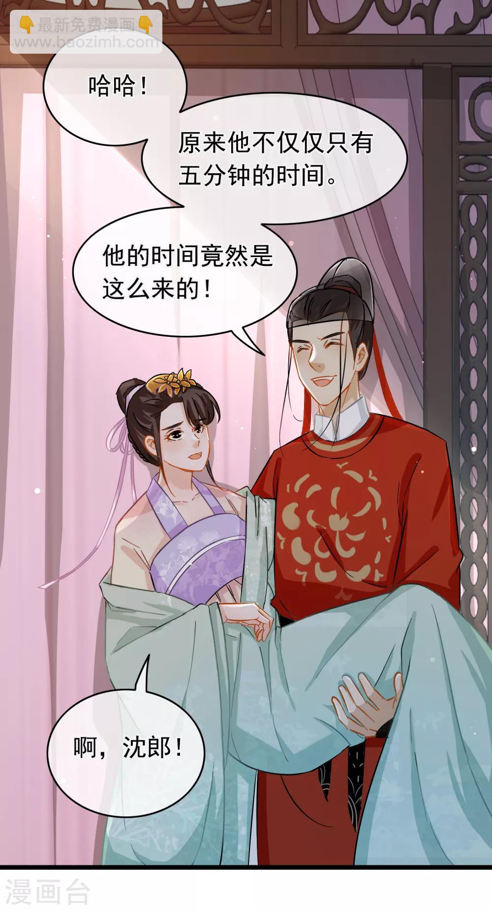 《南宋第一卧底》第46话 新人出现 第2页