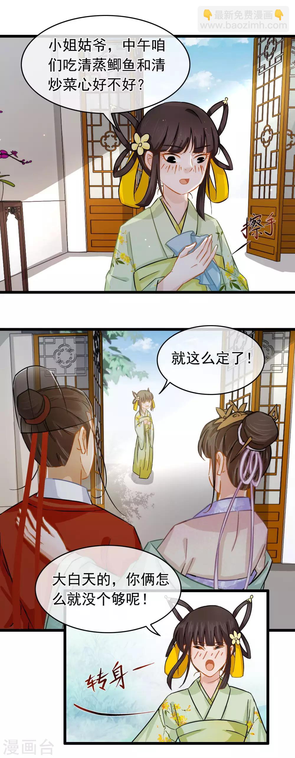 《南宋第一卧底》第46话 新人出现 第3页