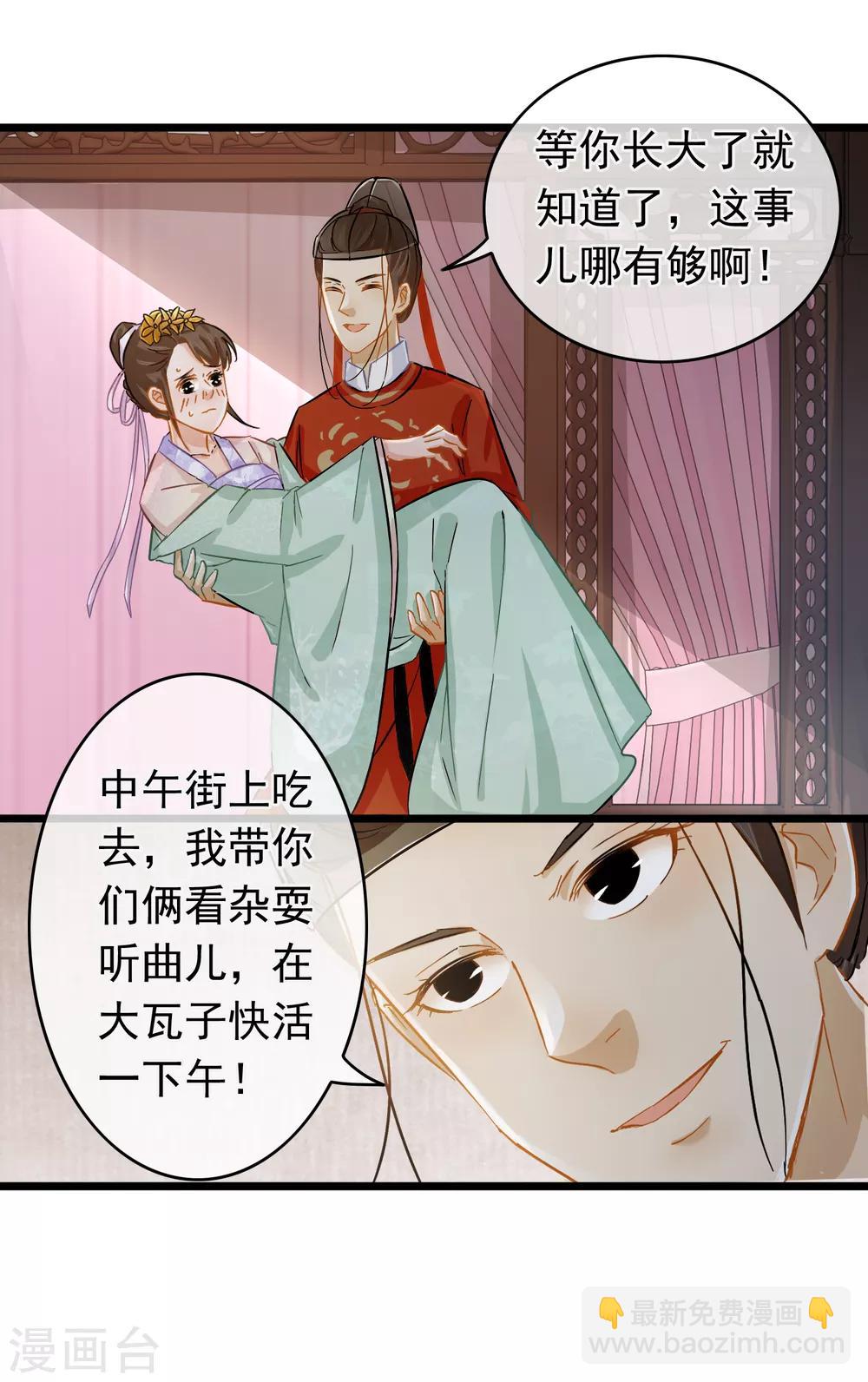 《南宋第一卧底》第46话 新人出现 第4页