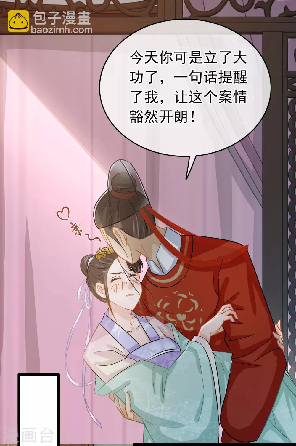 《南宋第一卧底》第46话 新人出现 第5页