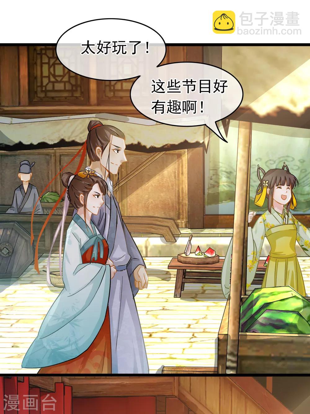 《南宋第一卧底》第46话 新人出现 第7页