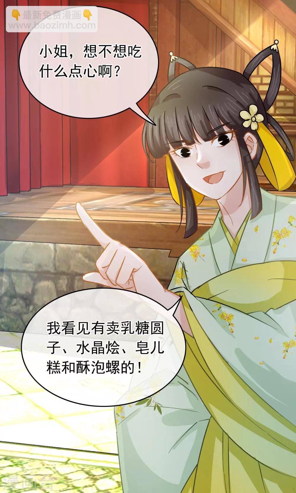 《南宋第一卧底》第46话 新人出现 第8页