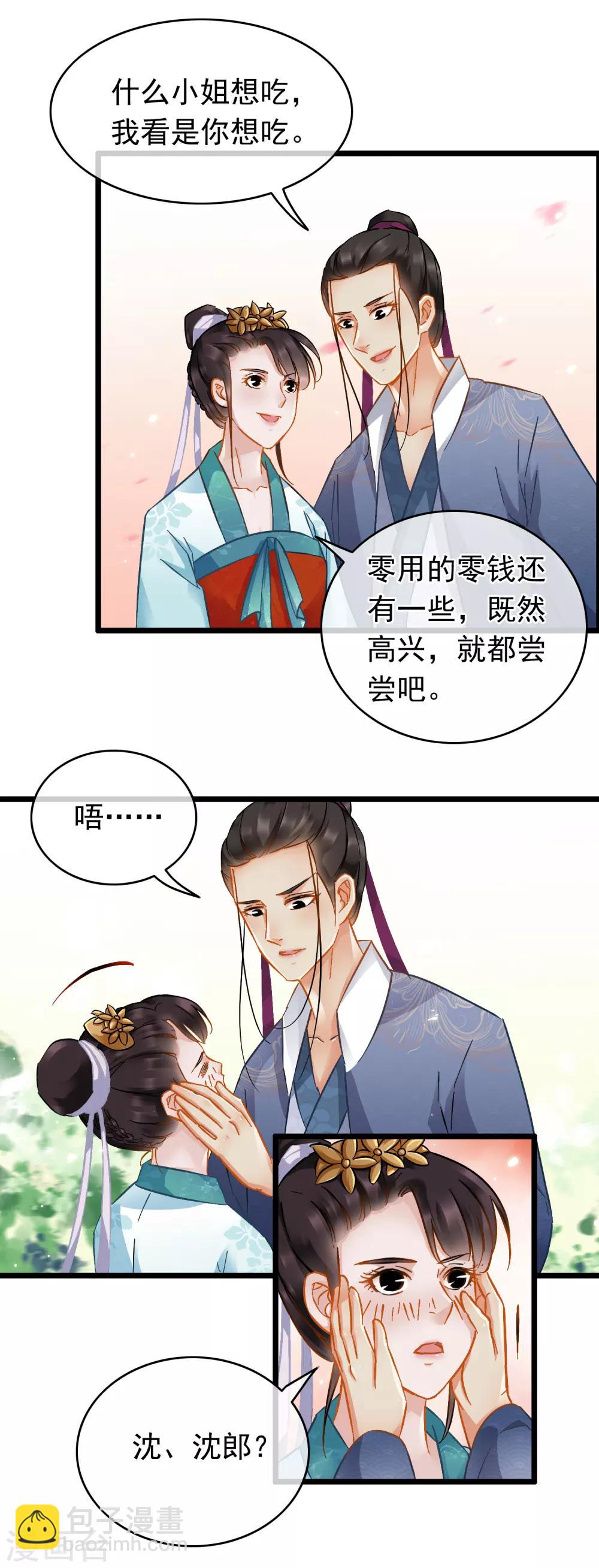 《南宋第一卧底》第46话 新人出现 第9页