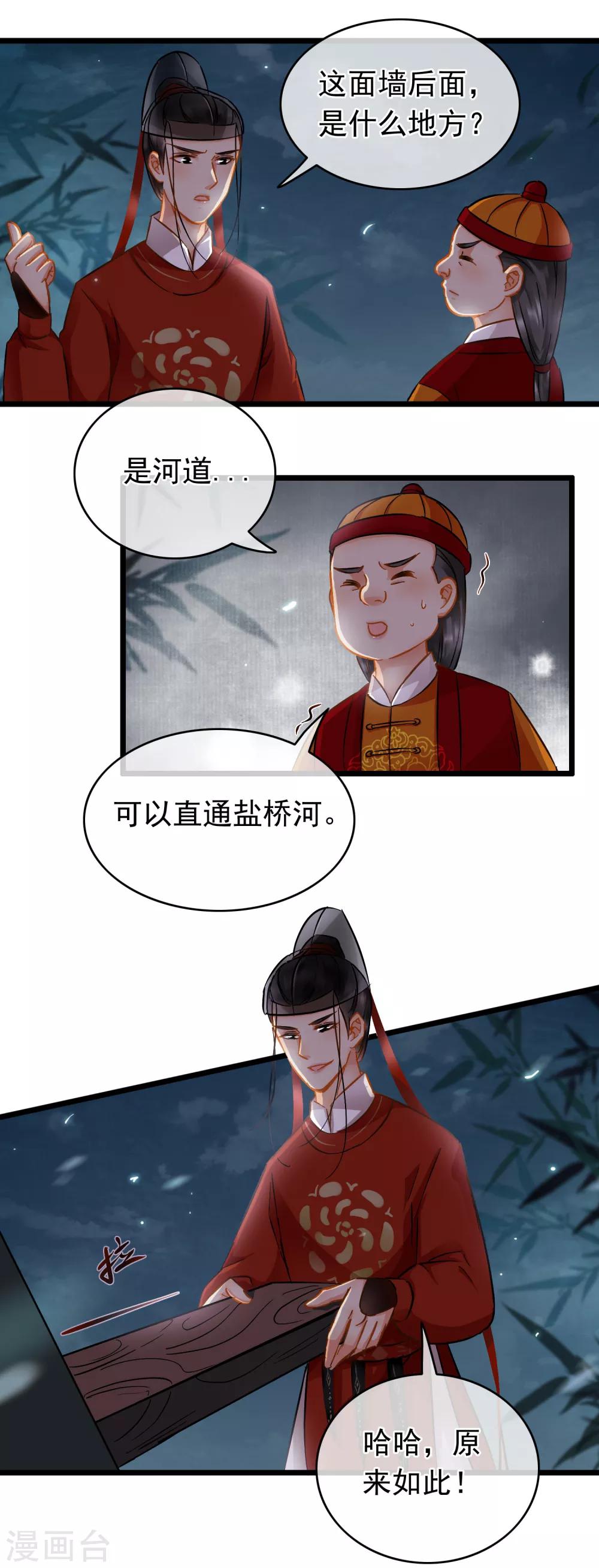 《南宋第一卧底》第43话 木柱梯子 第11页