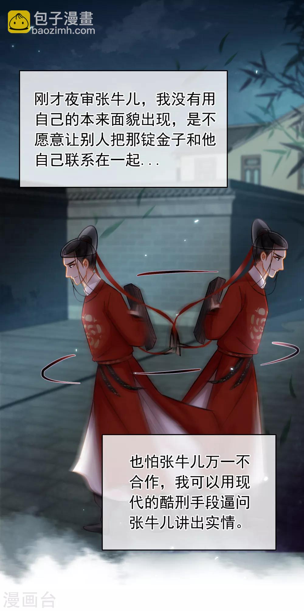 《南宋第一卧底》第43话 木柱梯子 第12页