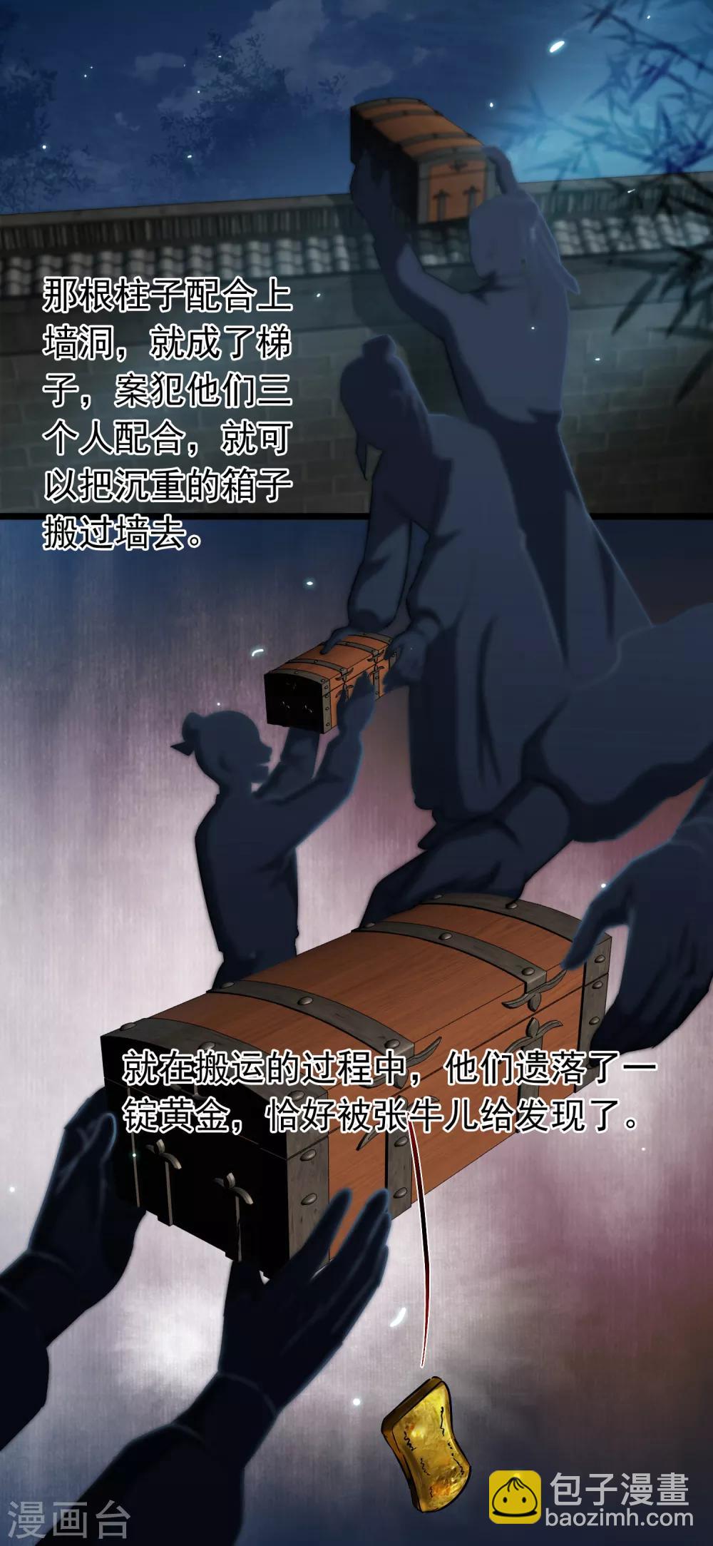 《南宋第一卧底》第43话 木柱梯子 第14页
