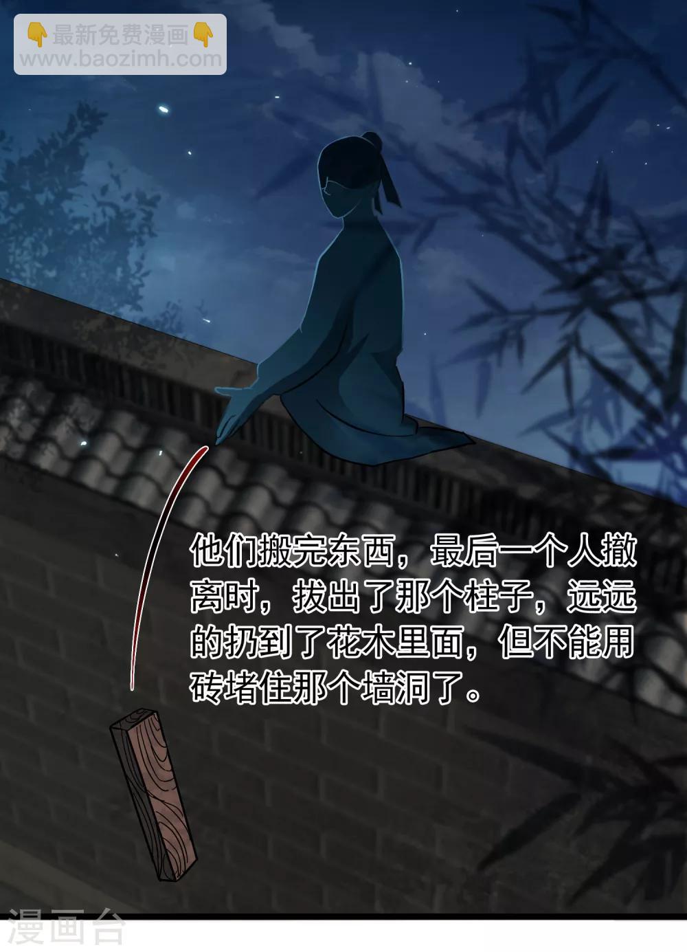《南宋第一卧底》第43话 木柱梯子 第15页