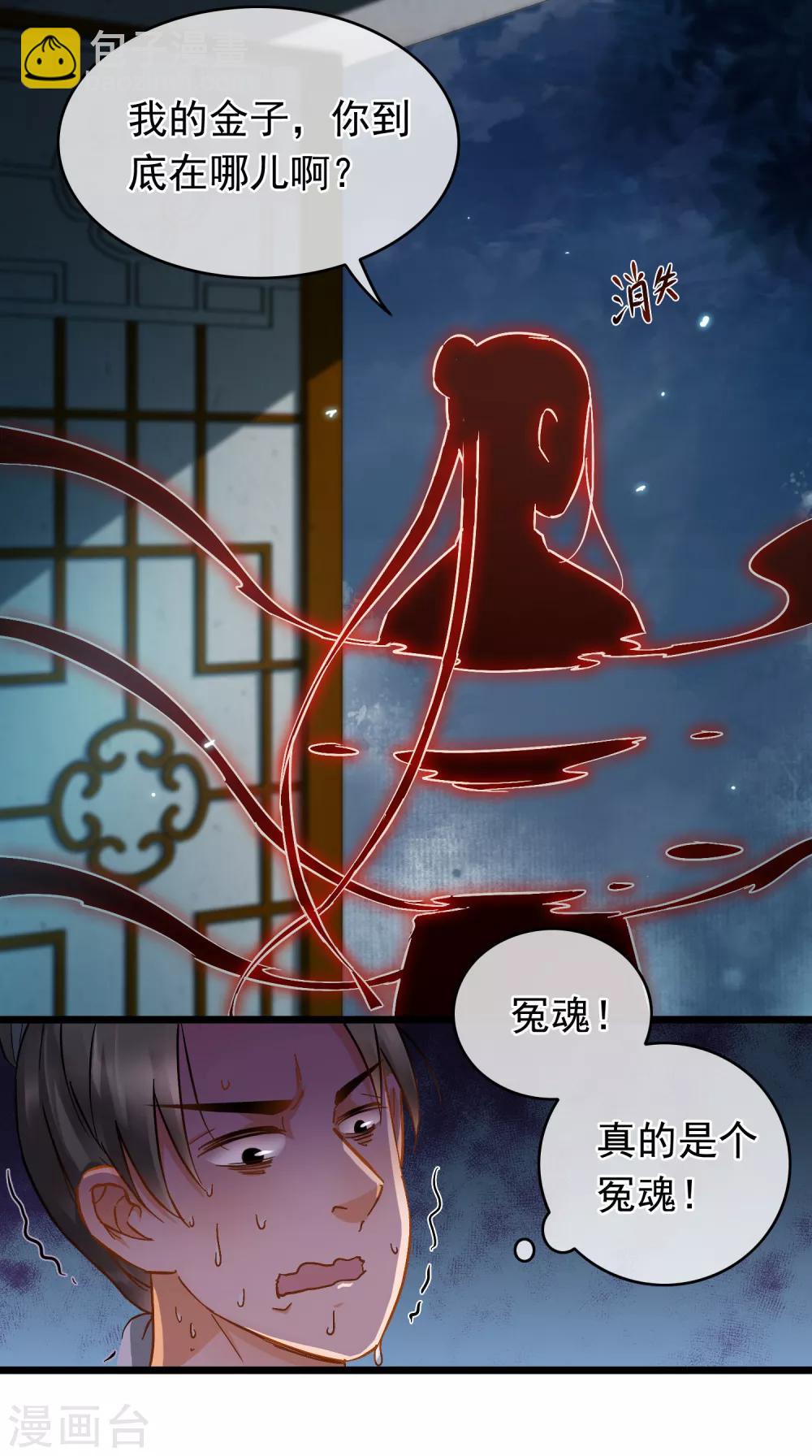 《南宋第一卧底》第43话 木柱梯子 第3页