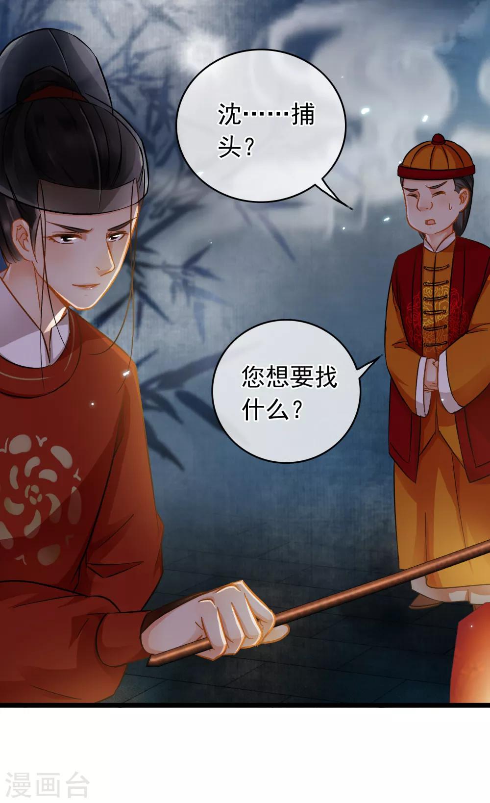 《南宋第一卧底》第43话 木柱梯子 第5页