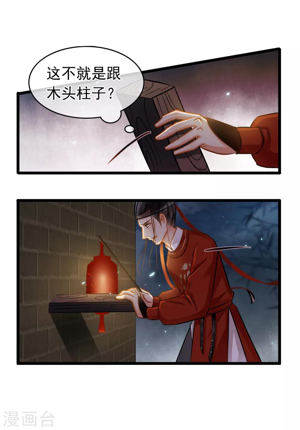《南宋第一卧底》第43话 木柱梯子 第7页