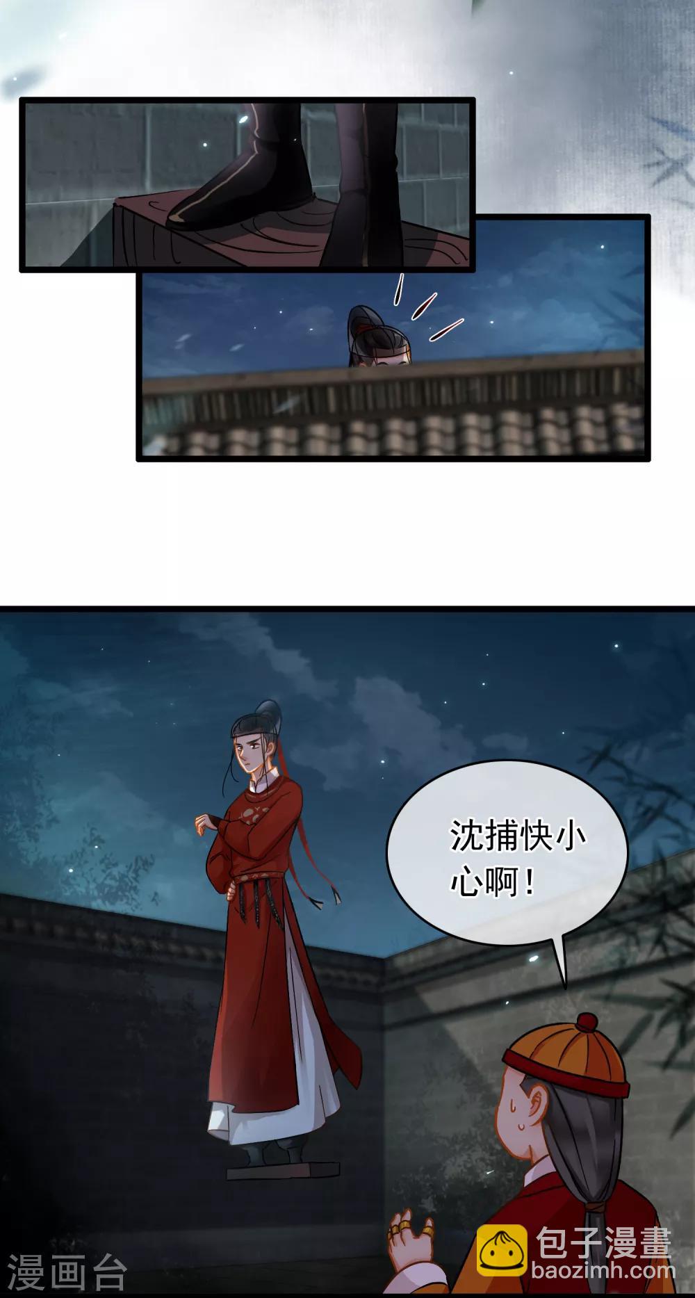 《南宋第一卧底》第43话 木柱梯子 第9页