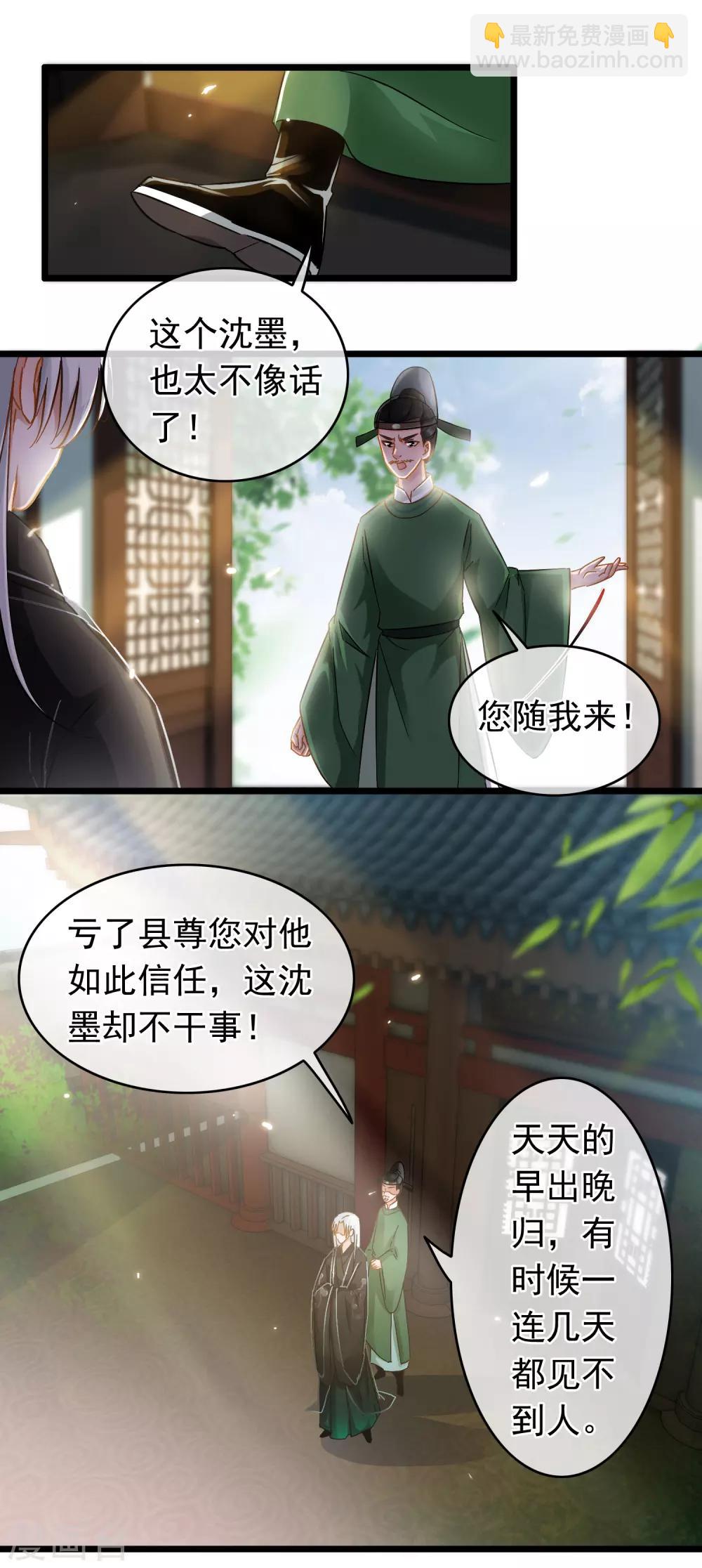 《南宋第一卧底》第48话 魏蛟发难 第10页