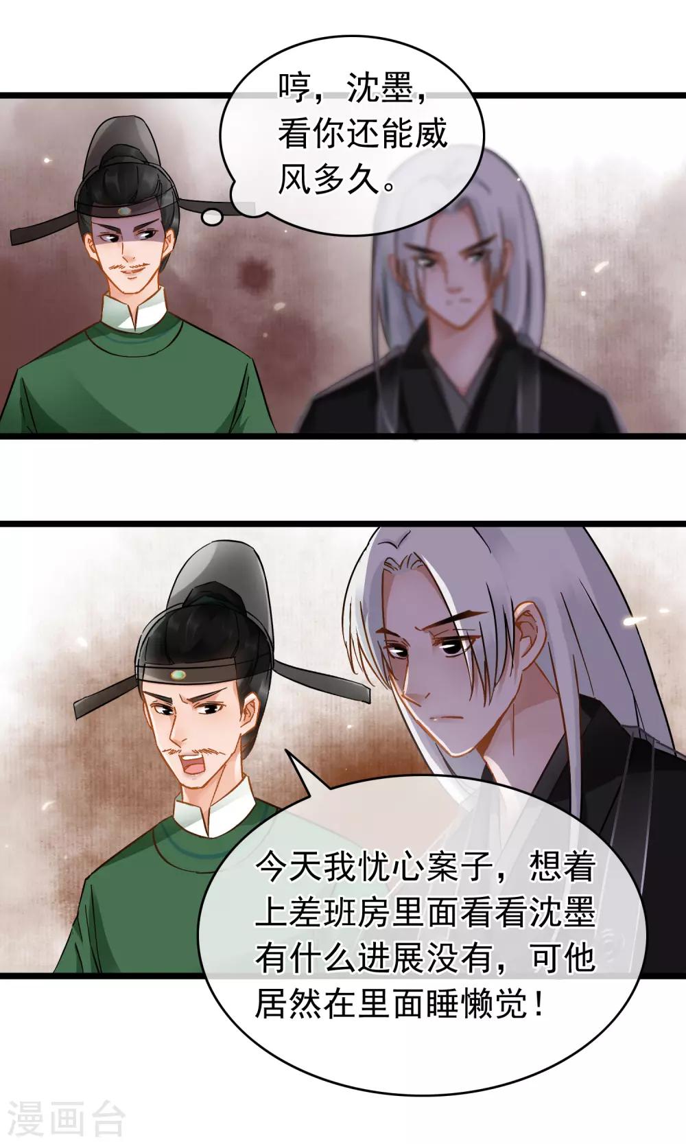 《南宋第一卧底》第48话 魏蛟发难 第11页