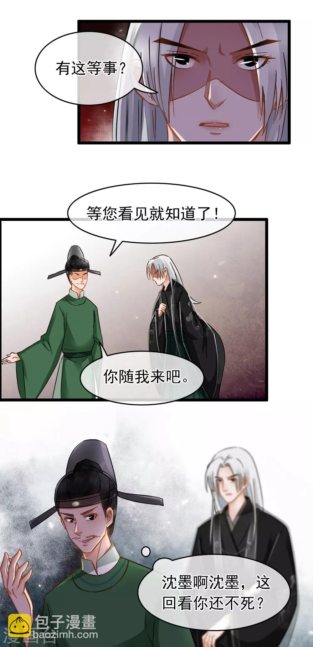 《南宋第一卧底》第48话 魏蛟发难 第12页