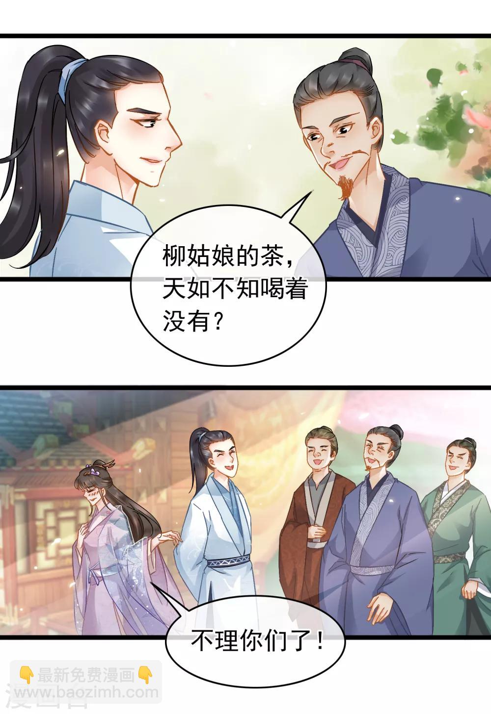 《南宋第一卧底》第48话 魏蛟发难 第2页