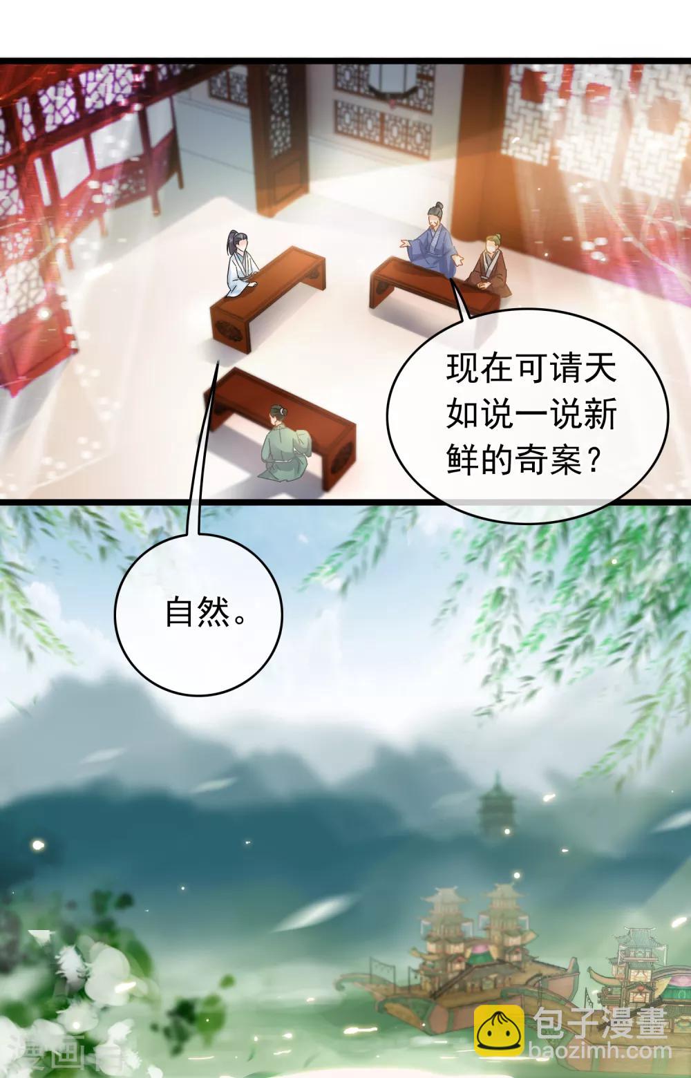 《南宋第一卧底》第48话 魏蛟发难 第3页