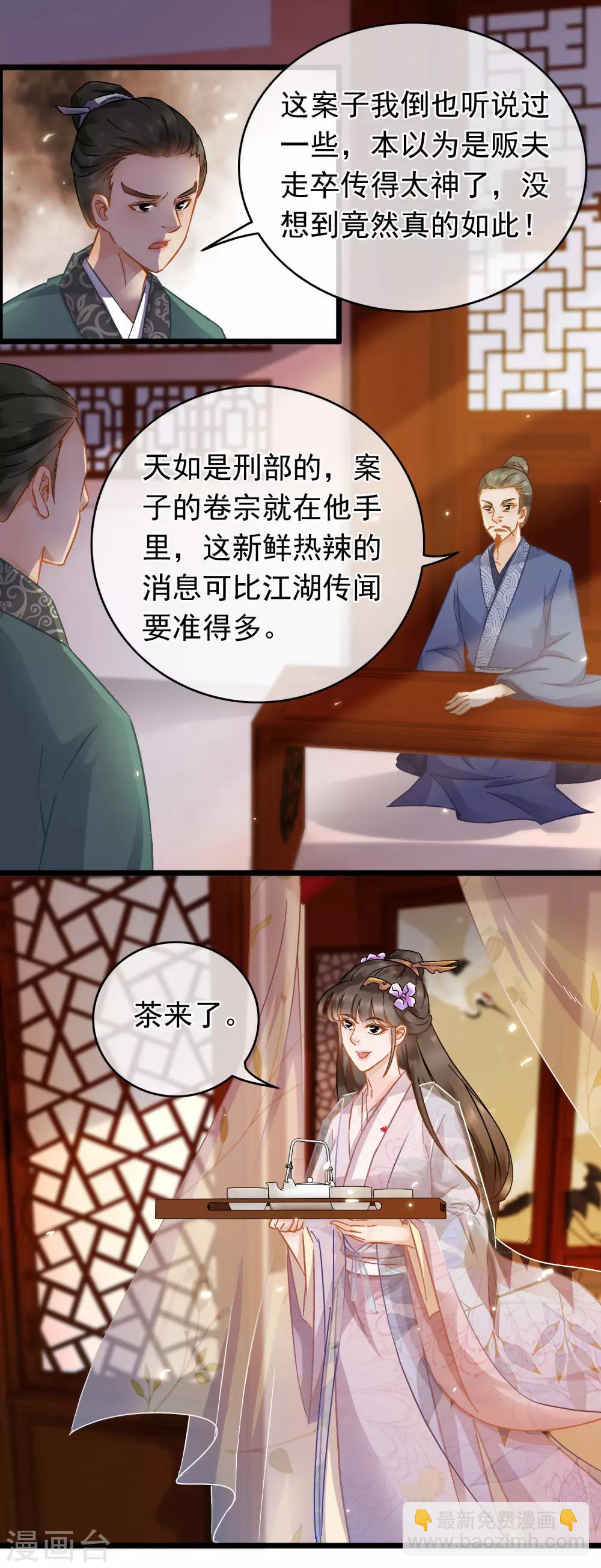 《南宋第一卧底》第48话 魏蛟发难 第4页