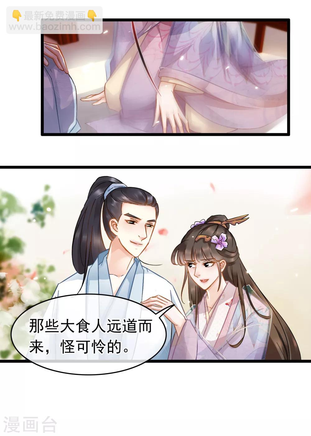 《南宋第一卧底》第48话 魏蛟发难 第5页