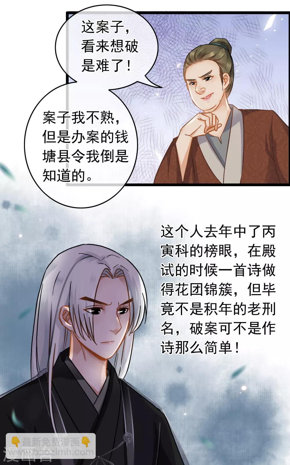 《南宋第一卧底》第48话 魏蛟发难 第6页