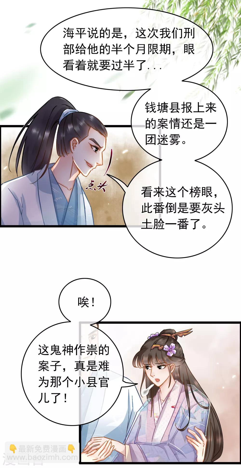 《南宋第一卧底》第48话 魏蛟发难 第7页