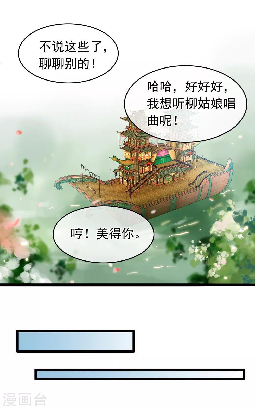 《南宋第一卧底》第48话 魏蛟发难 第8页