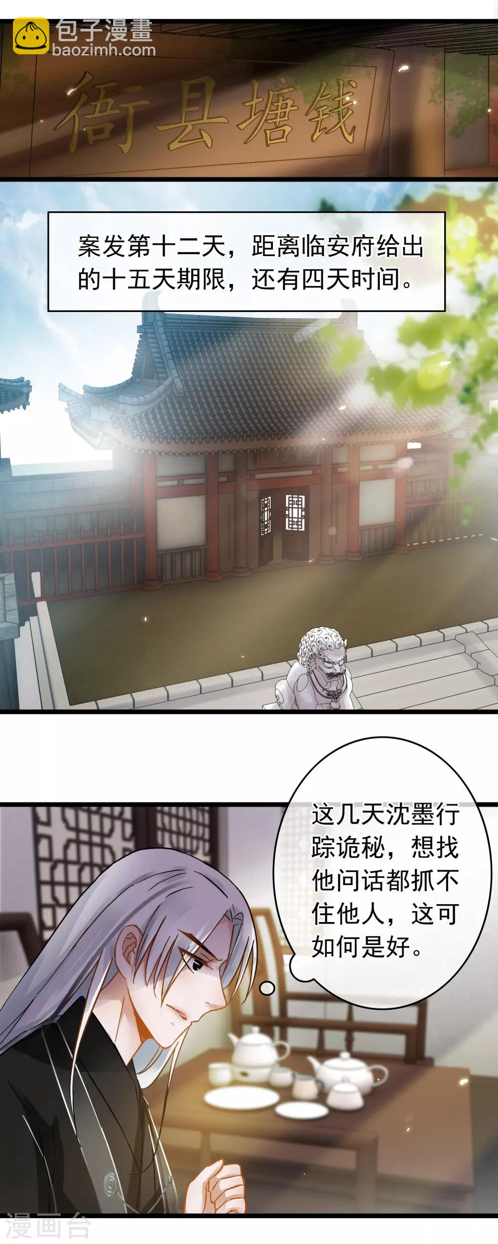 《南宋第一卧底》第48话 魏蛟发难 第9页
