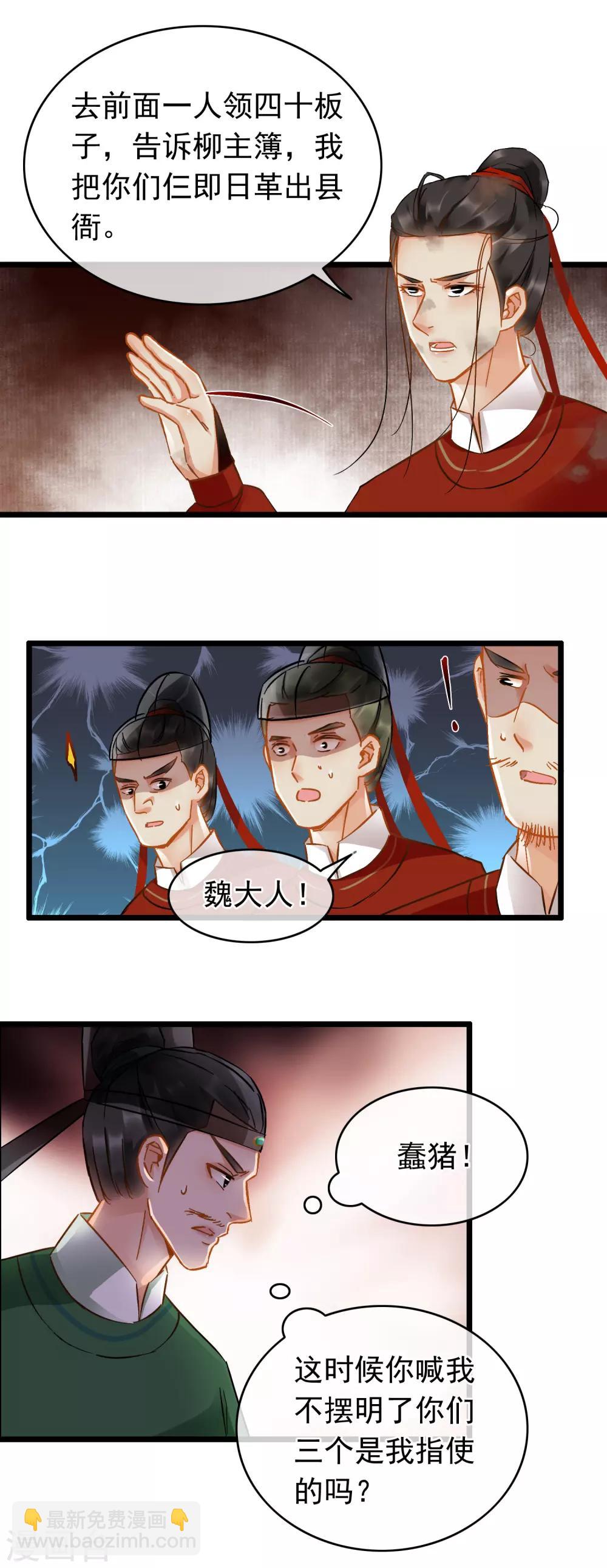 《南宋第一卧底》第49话 小小危机 第10页