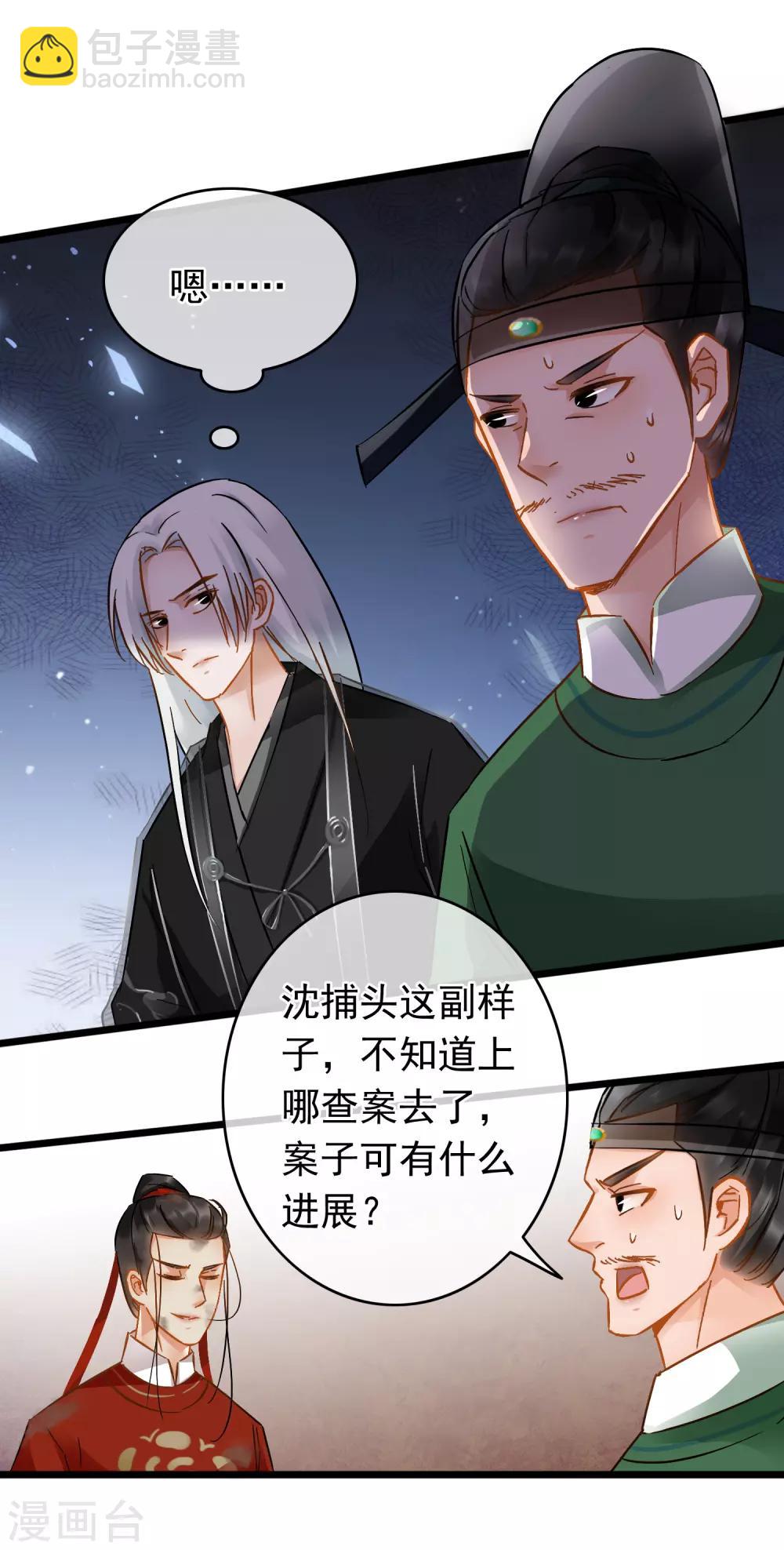《南宋第一卧底》第49话 小小危机 第11页