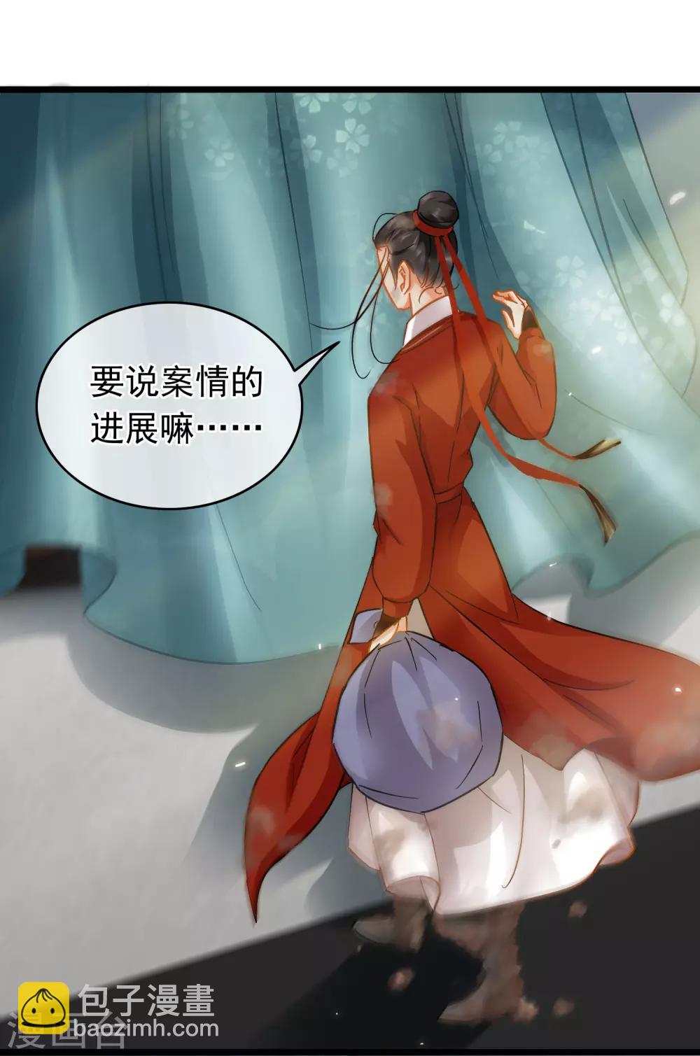 《南宋第一卧底》第49话 小小危机 第12页