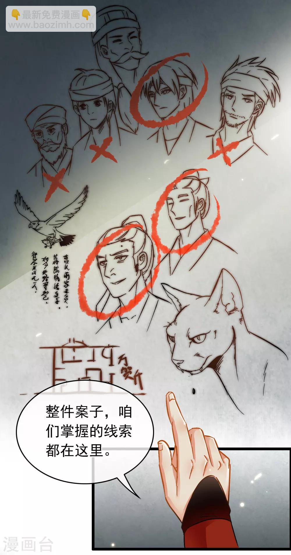 《南宋第一卧底》第49话 小小危机 第14页