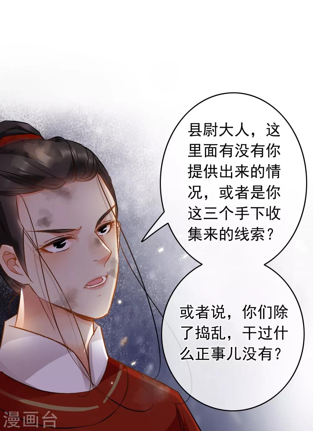 《南宋第一卧底》第49话 小小危机 第15页