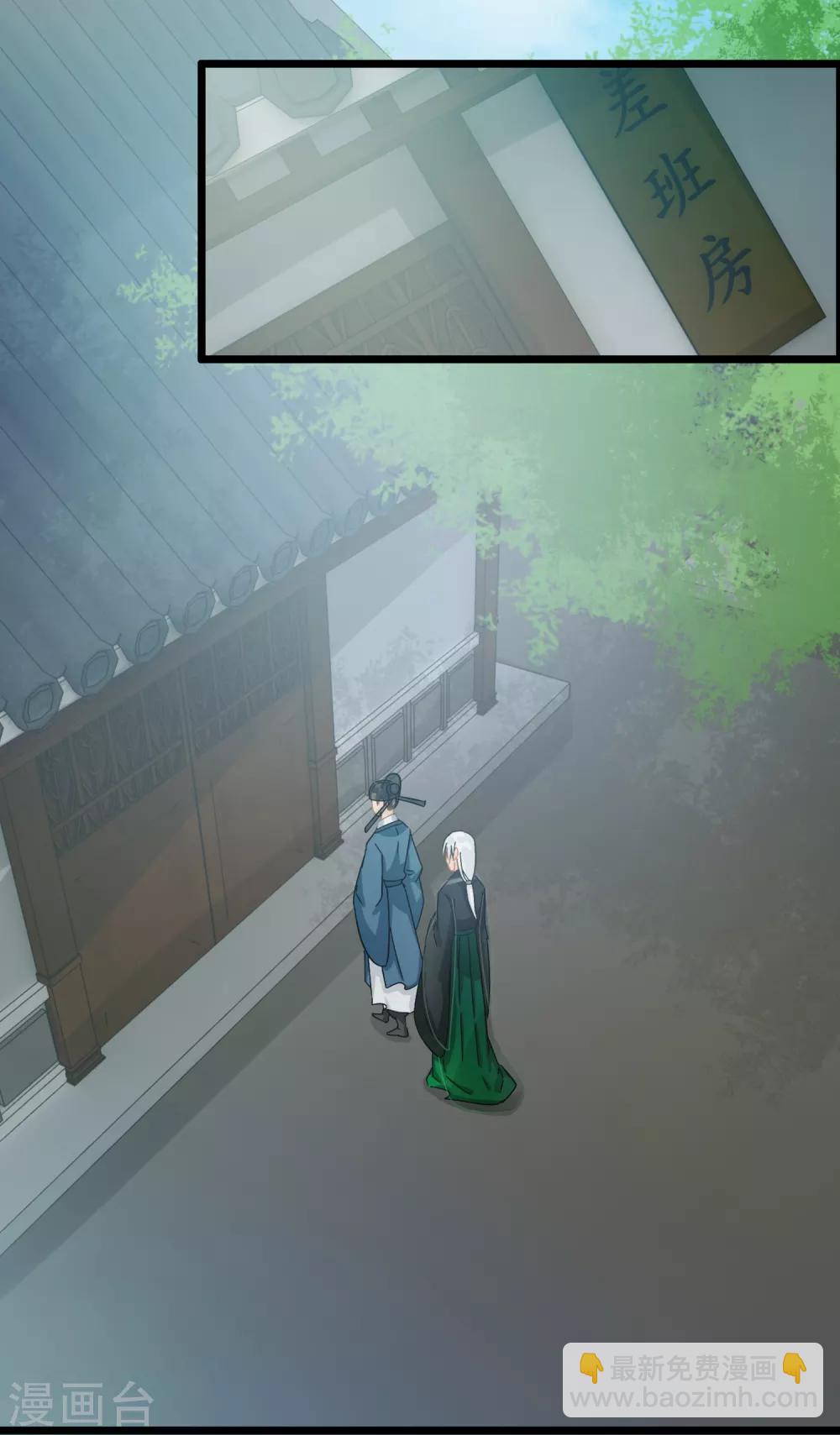 《南宋第一卧底》第49话 小小危机 第2页