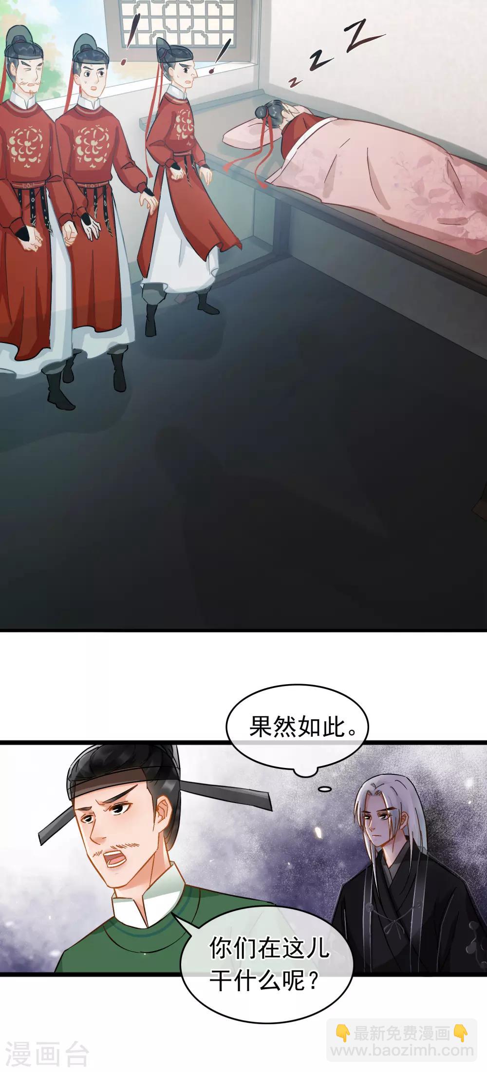 《南宋第一卧底》第49话 小小危机 第3页