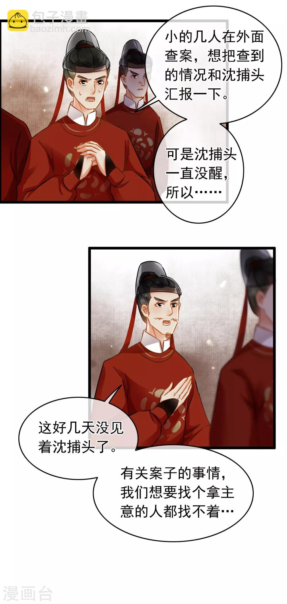 《南宋第一卧底》第49话 小小危机 第4页