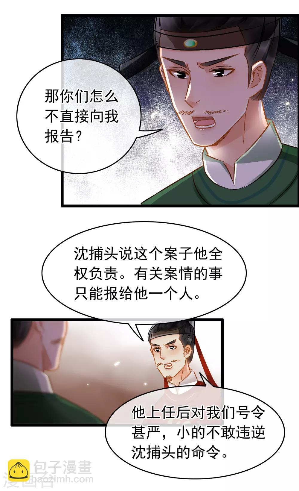 《南宋第一卧底》第49话 小小危机 第5页