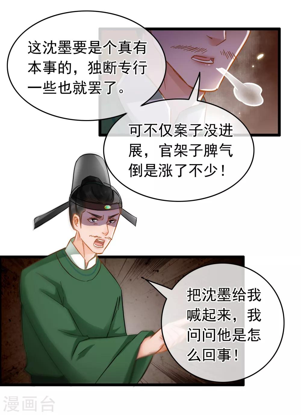 《南宋第一卧底》第49话 小小危机 第6页