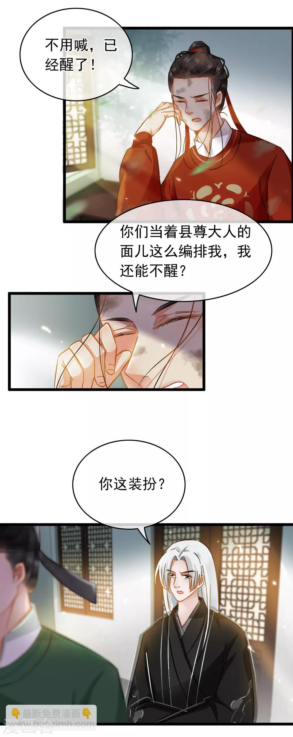 《南宋第一卧底》第49话 小小危机 第7页